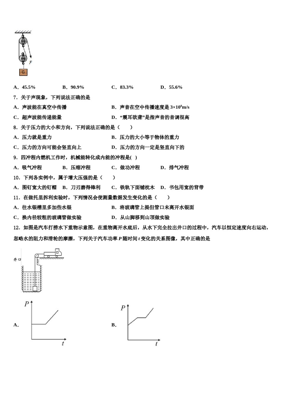 北京中学国人民大附属中学2024年八年级物理第二学期期末经典模拟试题含解析.doc_第3页
