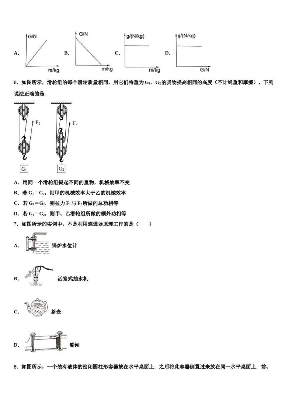 北京丰台2024年物理八下期末综合测试模拟试题含解析.doc_第2页