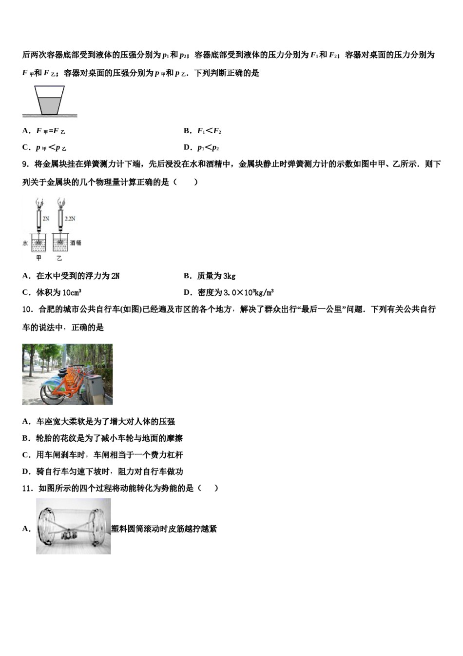 北京丰台2024年物理八下期末综合测试模拟试题含解析.doc_第3页