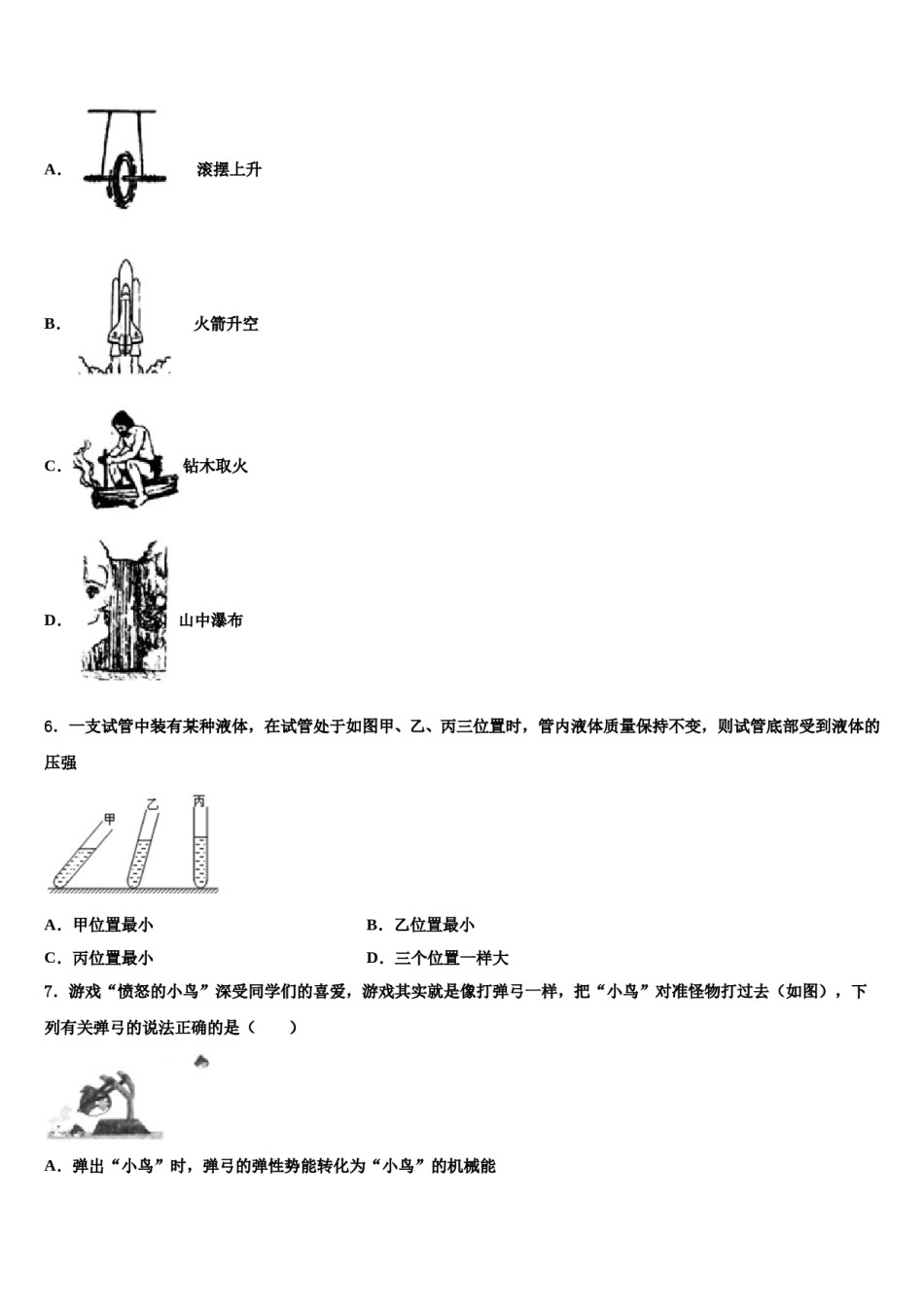 北京二中学教育集团2023-2024学年八下物理期末教学质量检测模拟试题含解析.doc_第2页