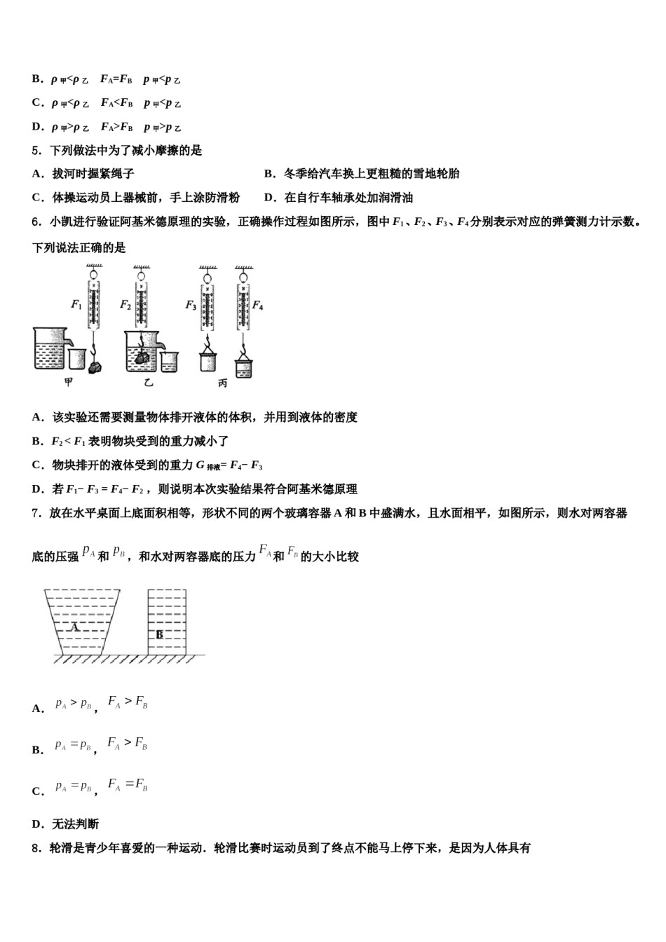北京二中学教育集团2024届八年级物理第二学期期末教学质量检测模拟试题含解析.doc_第2页