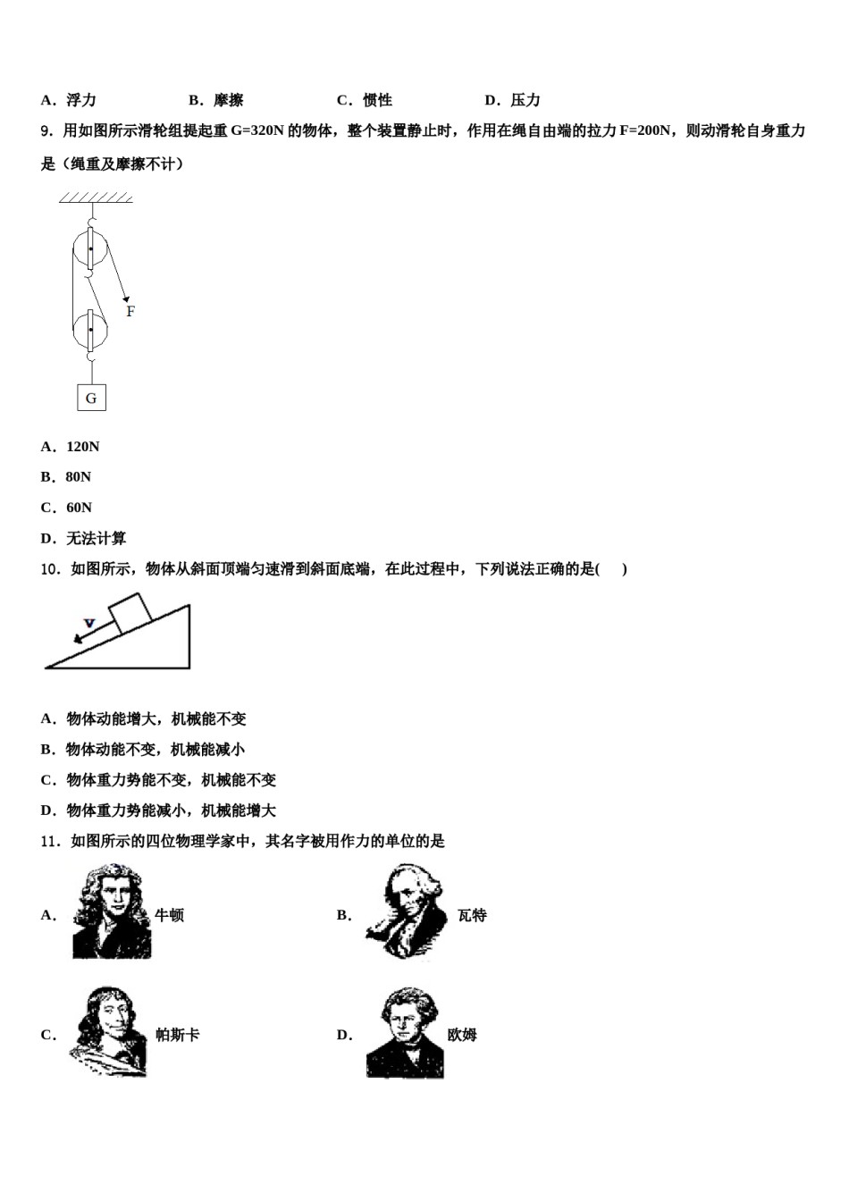 北京二中学教育集团2024届八年级物理第二学期期末教学质量检测模拟试题含解析.doc_第3页
