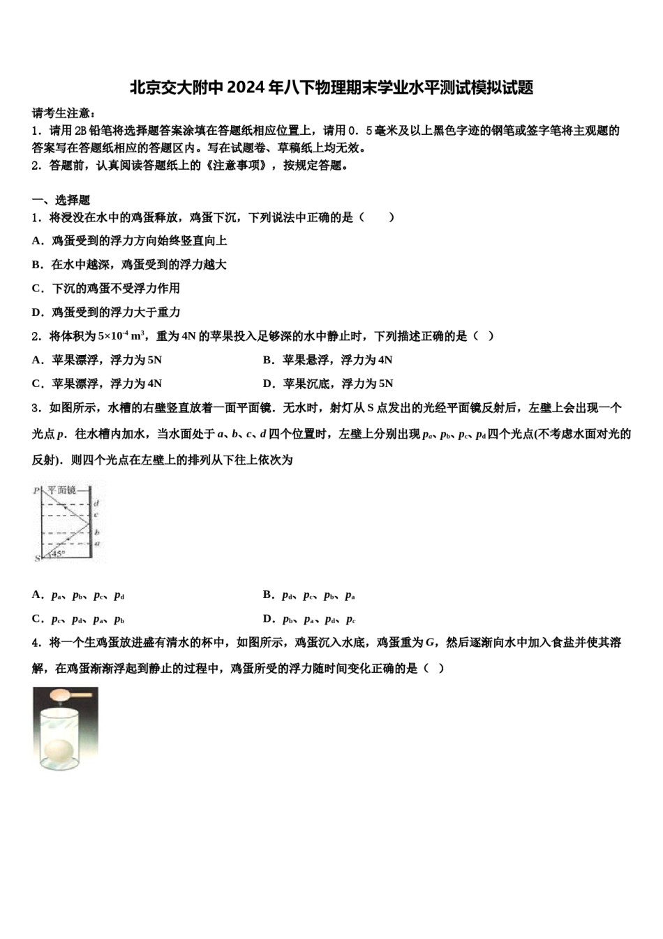 北京交大附中2024年八下物理期末学业水平测试模拟试题含解析.doc_第1页