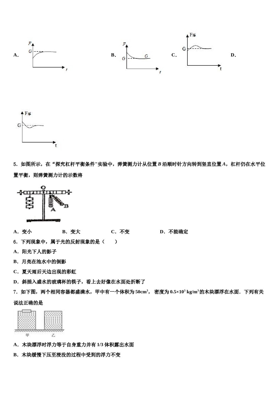 北京交大附中2024年八下物理期末学业水平测试模拟试题含解析.doc_第2页