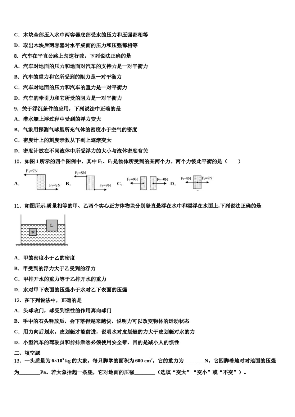 北京交大附中2024年八下物理期末学业水平测试模拟试题含解析.doc_第3页