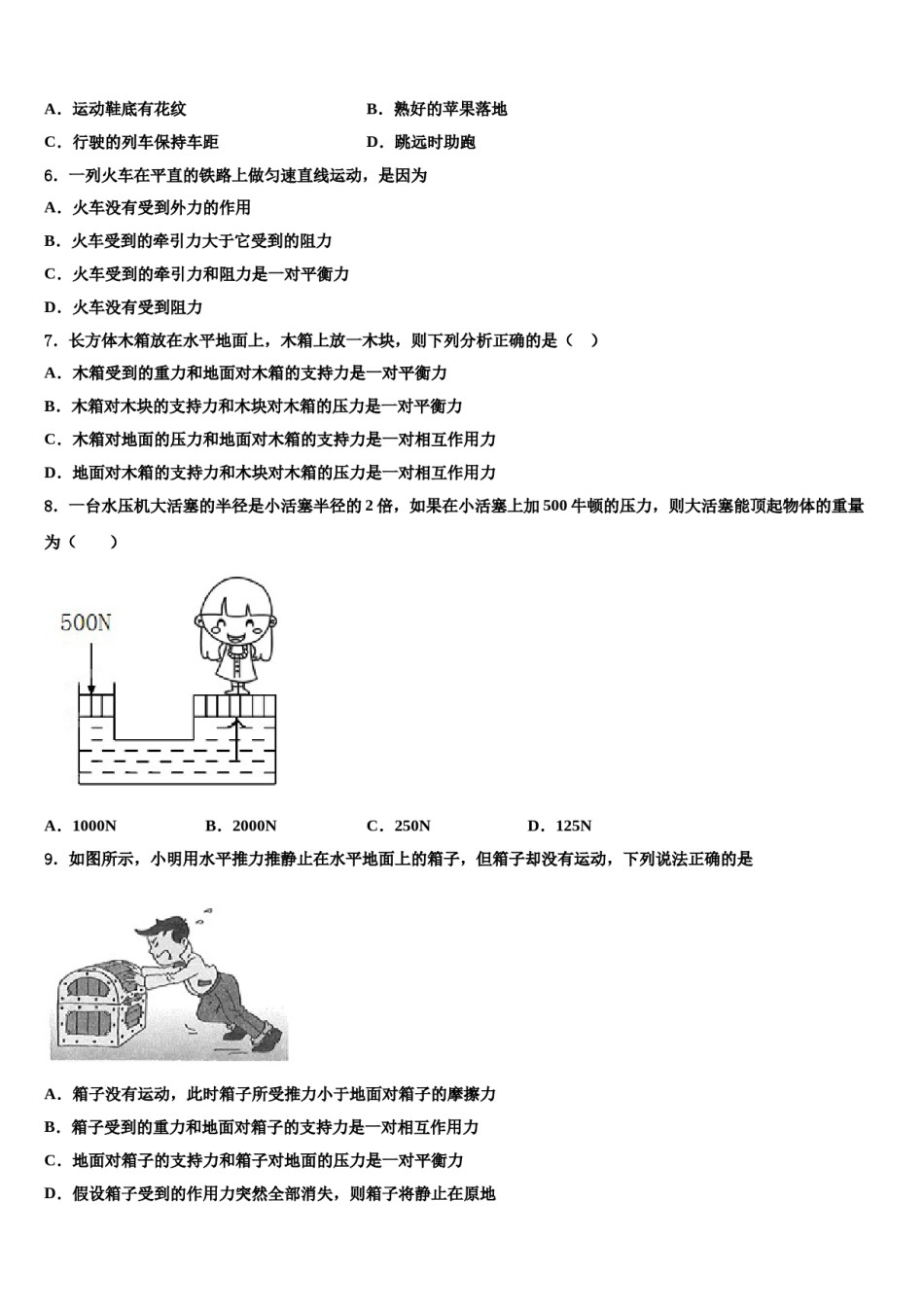 北京八十中学2024届八年级物理第二学期期末统考模拟试题含解析.doc_第2页