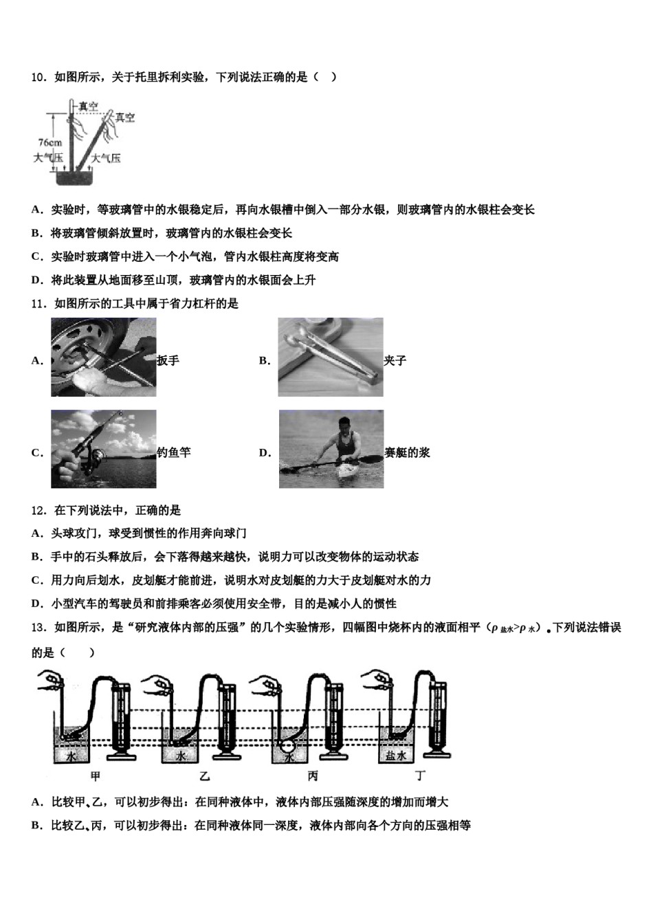 北京八十中学2024届八年级物理第二学期期末统考模拟试题含解析.doc_第3页