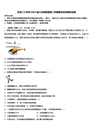 北京八十中学2024届八年级物理第二学期期末统考模拟试题含解析.doc