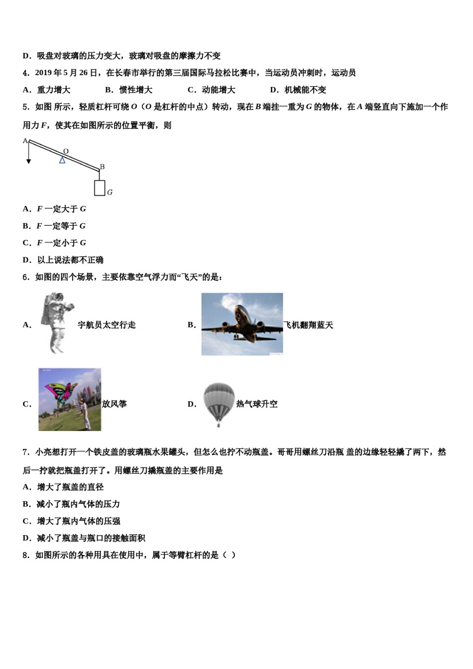 北京八十中学2024年八年级物理第二学期期末学业质量监测模拟试题含解析.doc_第2页