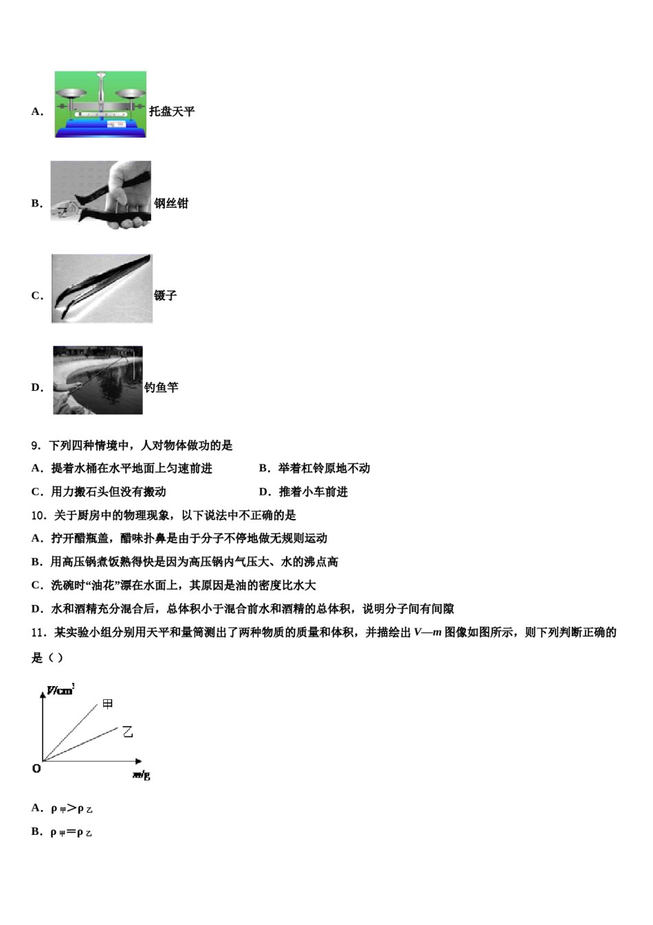 北京八十中学2024年八年级物理第二学期期末学业质量监测模拟试题含解析.doc_第3页