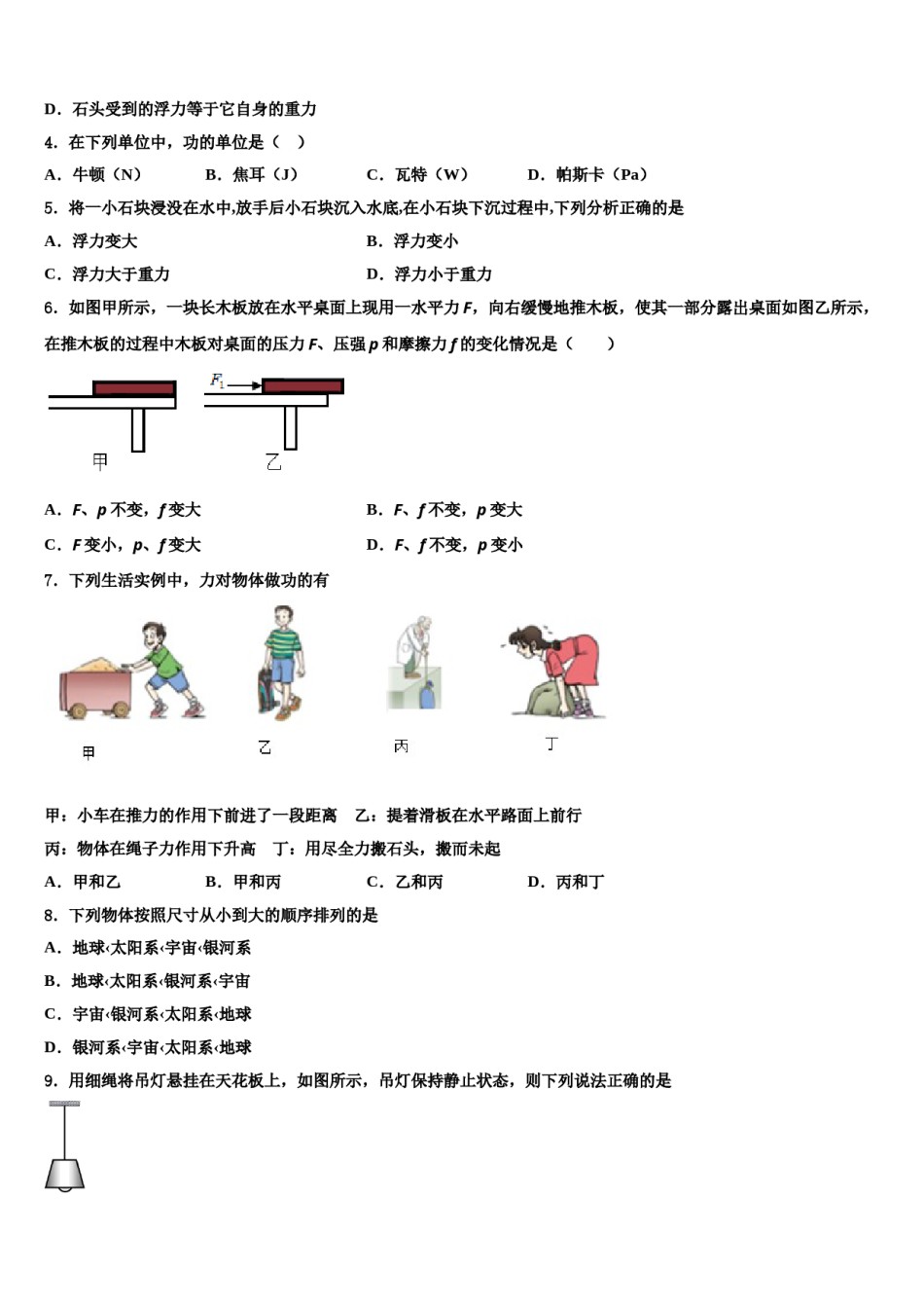 北京十一学校2024届八下物理期末复习检测模拟试题含解析.doc_第2页