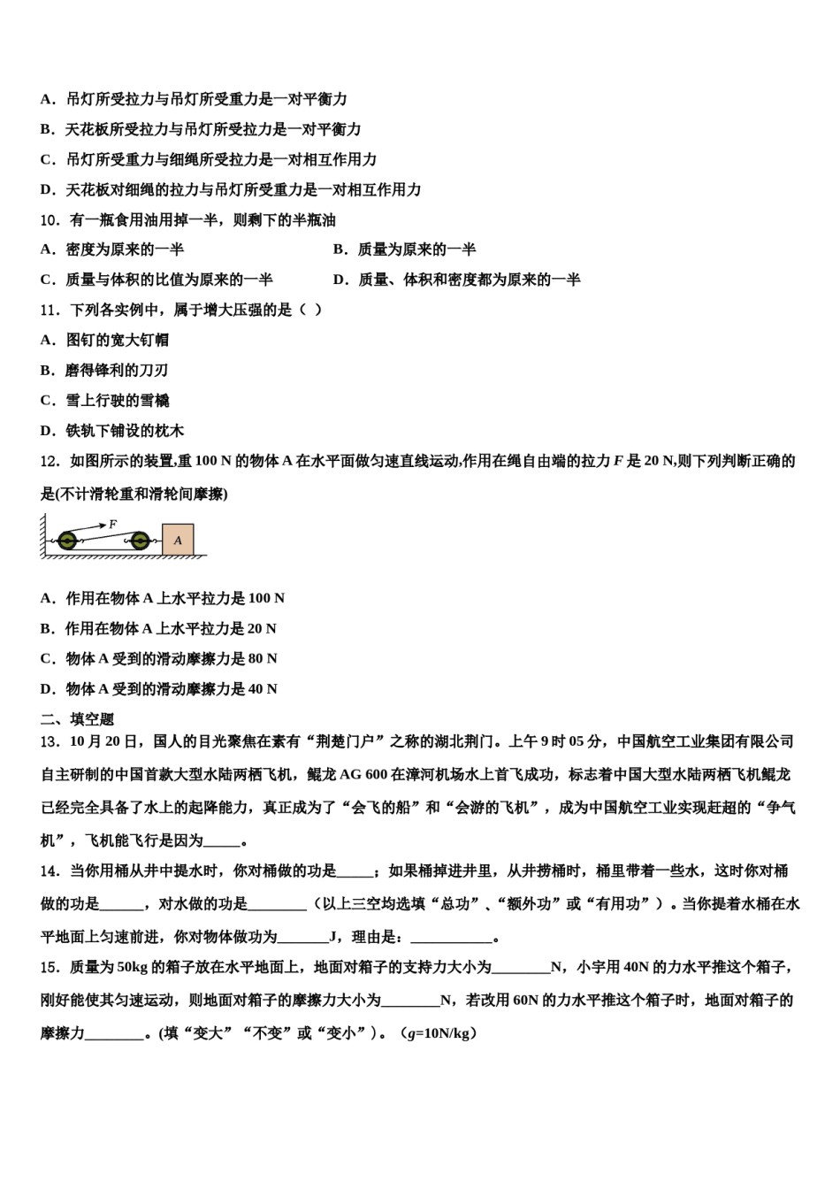 北京十一学校2024届八下物理期末复习检测模拟试题含解析.doc_第3页