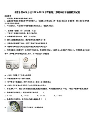 北京十三中学分校2023-2024学年物理八下期末教学质量检测试题含解析.doc