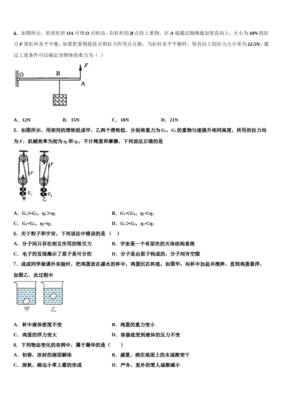 北京十三中学分校2024届物理八下期末学业质量监测试题含解析.doc_第2页