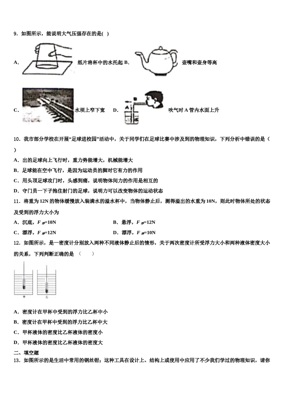 北京十三中学分校2024届物理八下期末学业质量监测试题含解析.doc_第3页