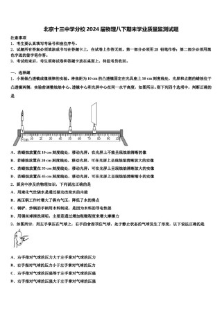 北京十三中学分校2024届物理八下期末学业质量监测试题含解析.doc