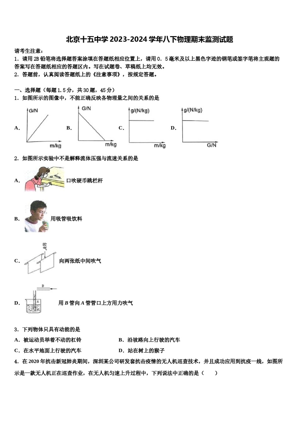 北京十五中学2023-2024学年八下物理期末监测试题含解析.doc_第1页