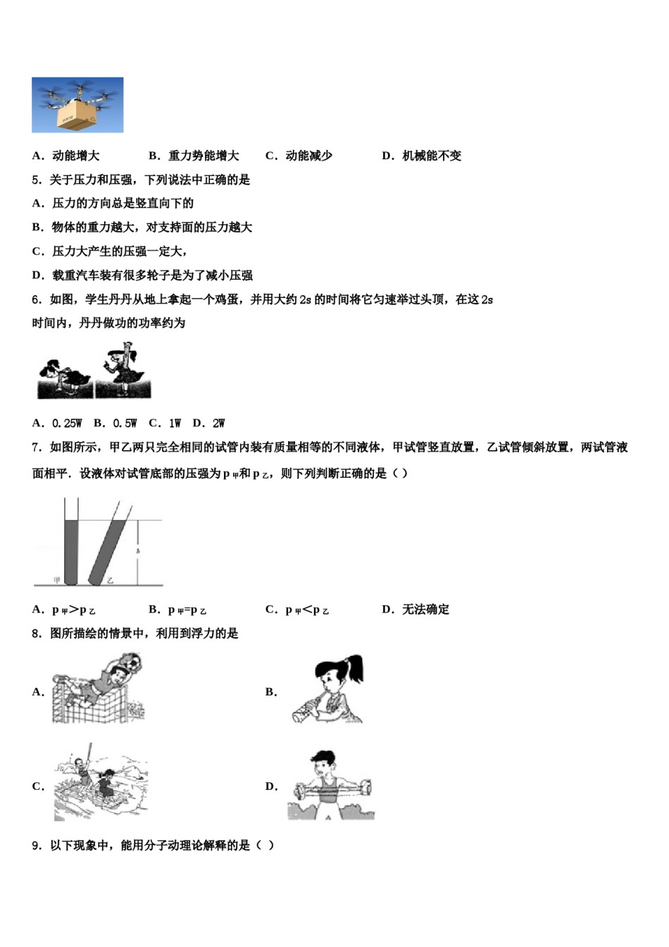 北京十五中学2023-2024学年八下物理期末监测试题含解析.doc_第2页