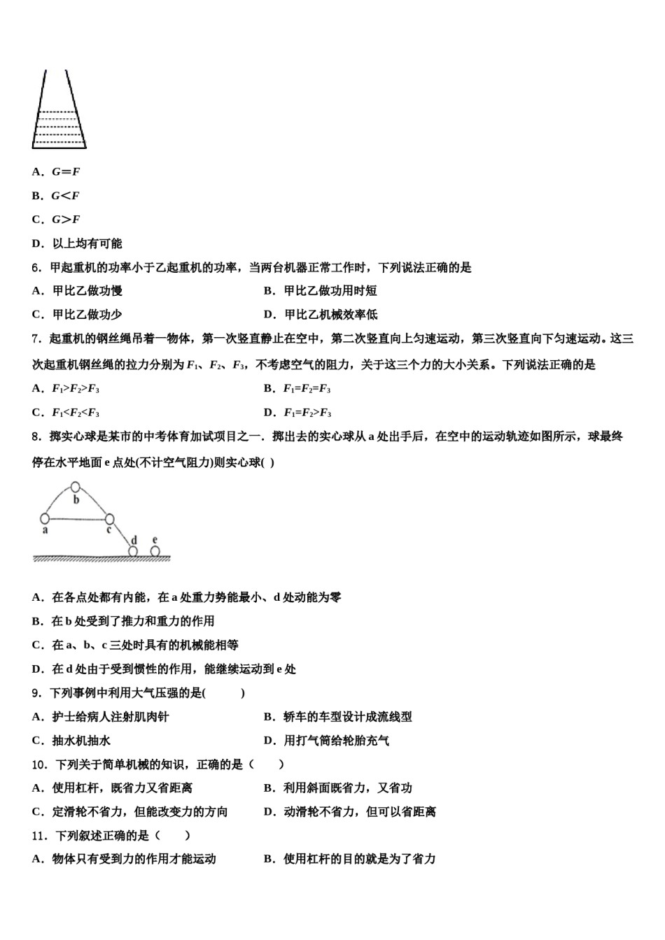 北京十五中学2024届物理八下期末考试试题含解析.doc_第2页