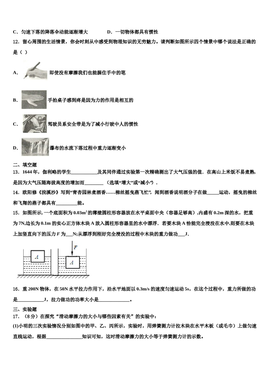 北京十五中学2024届物理八下期末考试试题含解析.doc_第3页