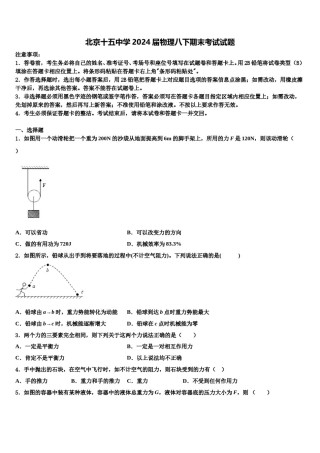 北京十五中学2024届物理八下期末考试试题含解析.doc