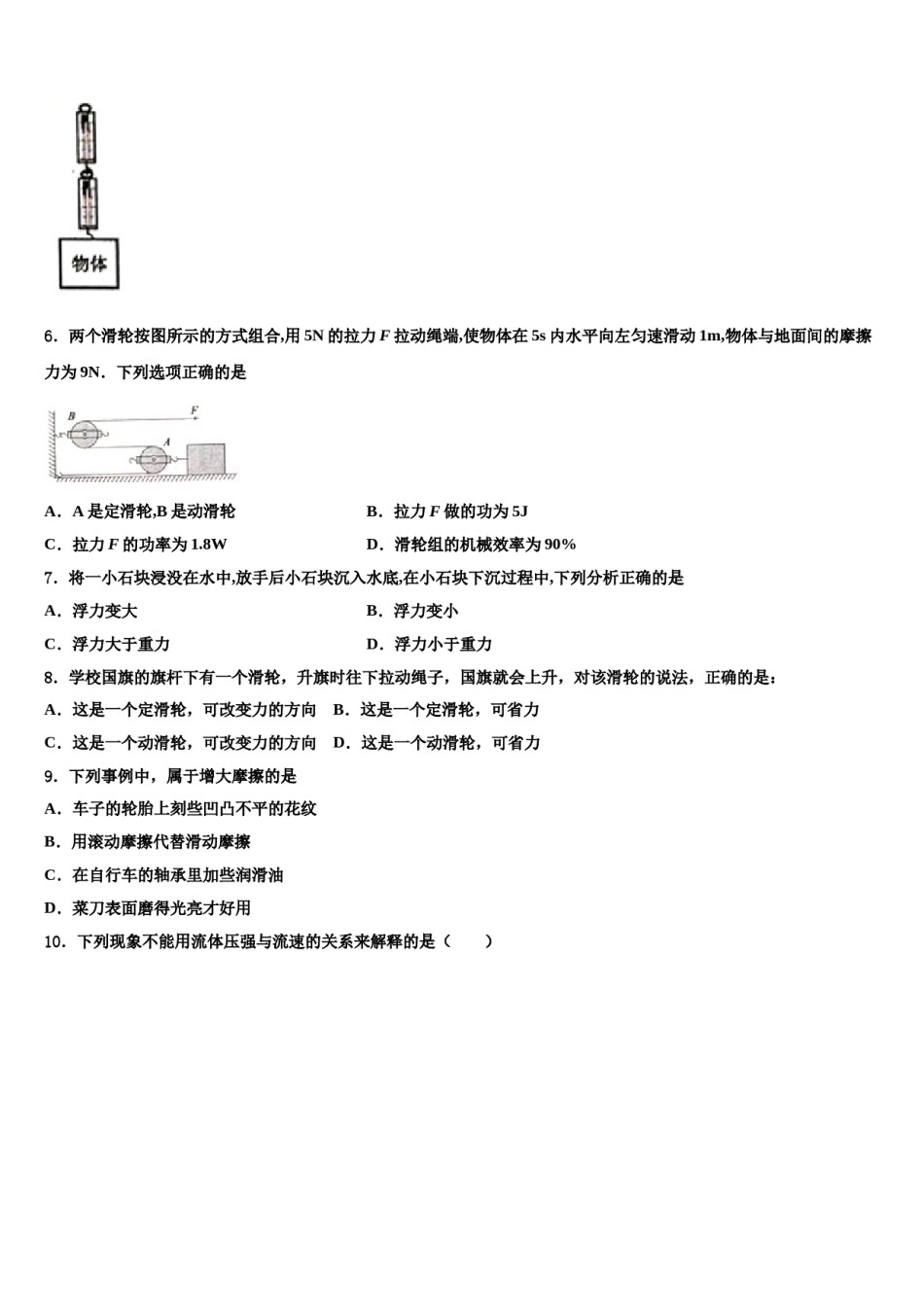 北京大兴北臧村中学2023-2024学年物理八下期末学业水平测试试题含解析.doc_第3页