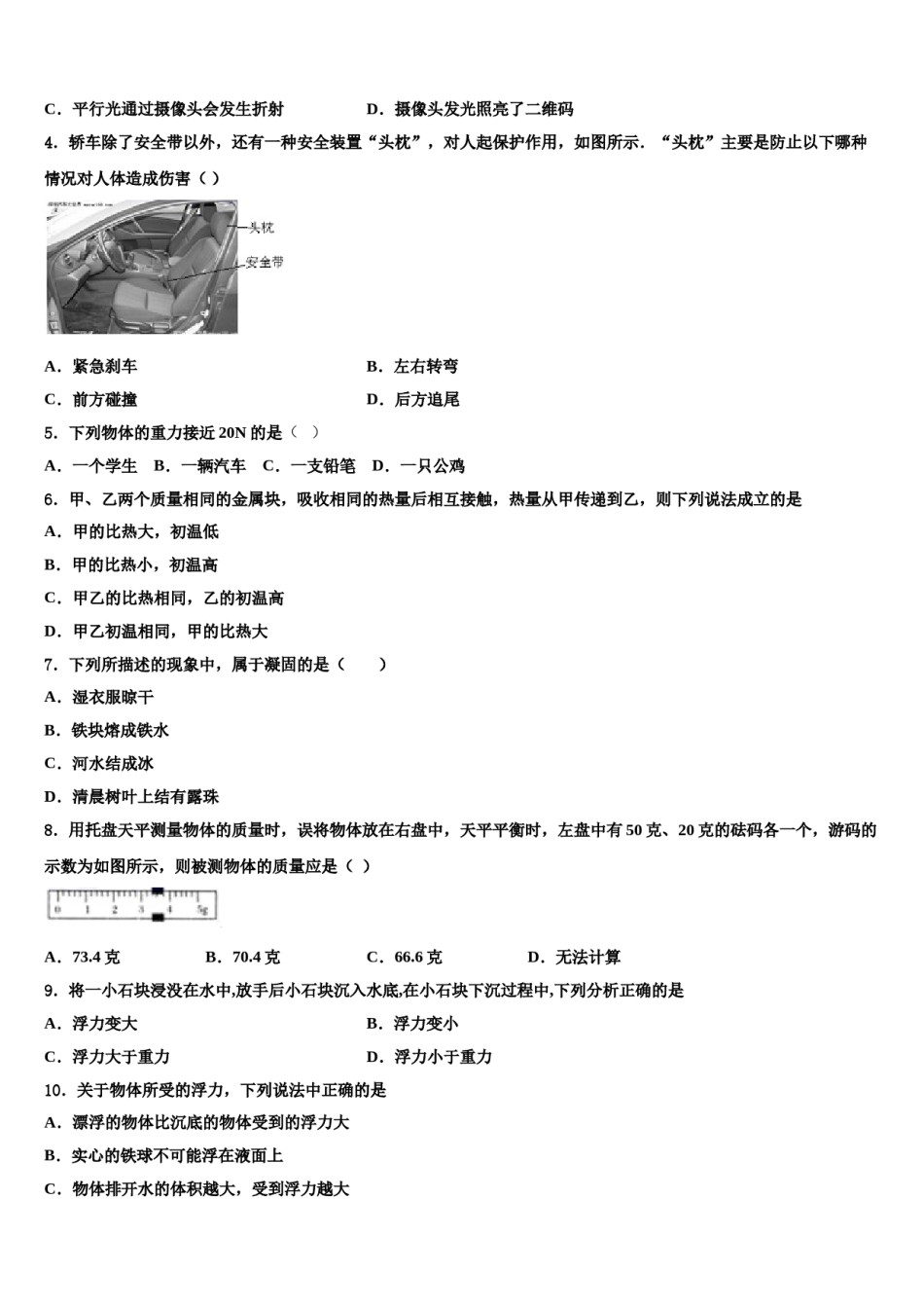 北京大附属中学2023-2024学年八下物理期末调研试题含解析.doc_第2页