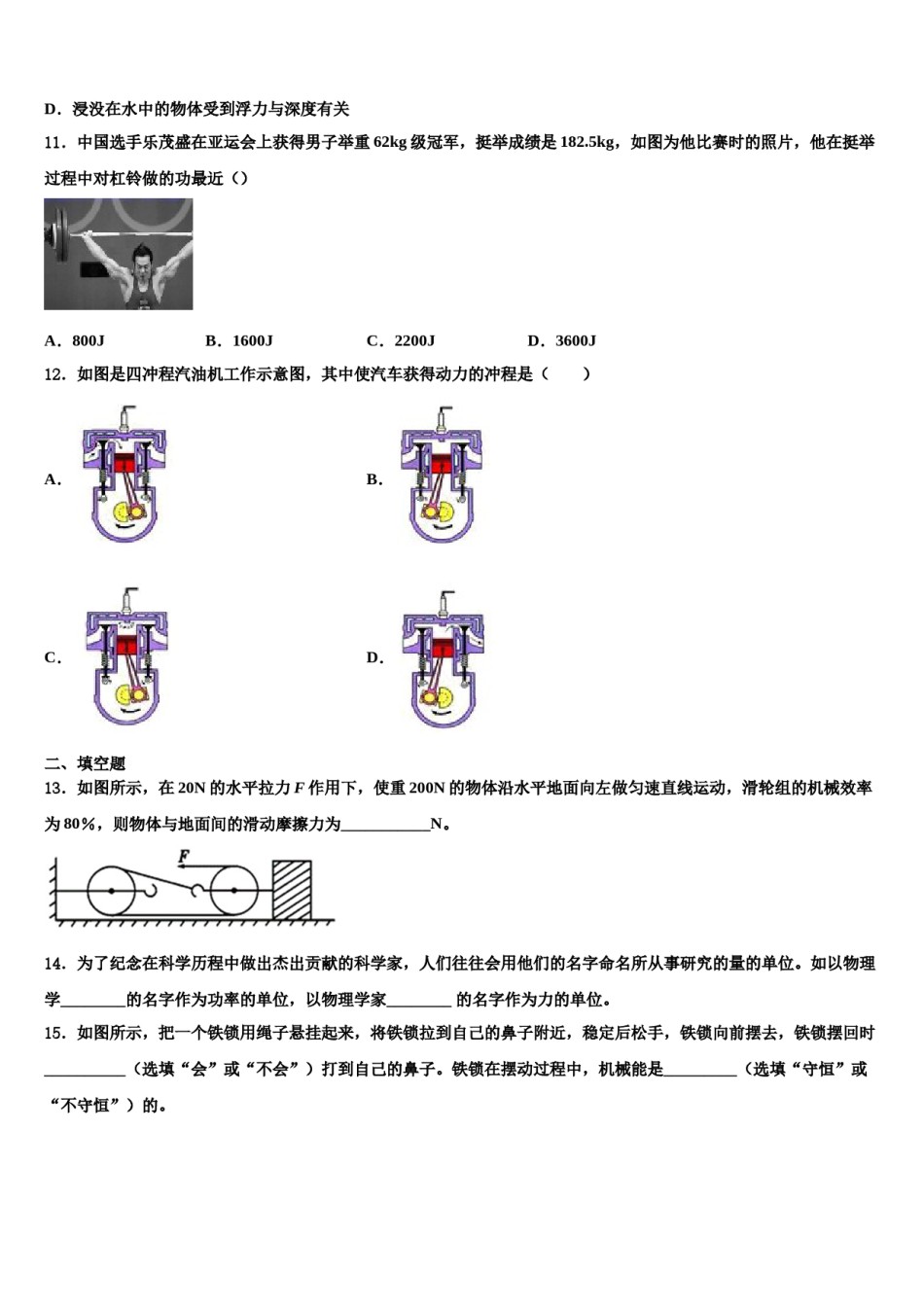 北京大附属中学2023-2024学年八下物理期末调研试题含解析.doc_第3页