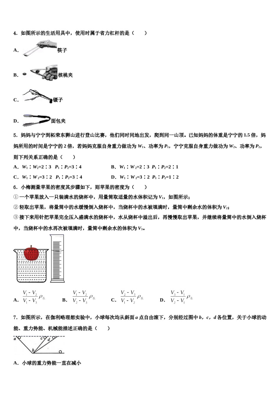北京大附属中学2024年八下物理期末检测模拟试题含解析.doc_第2页