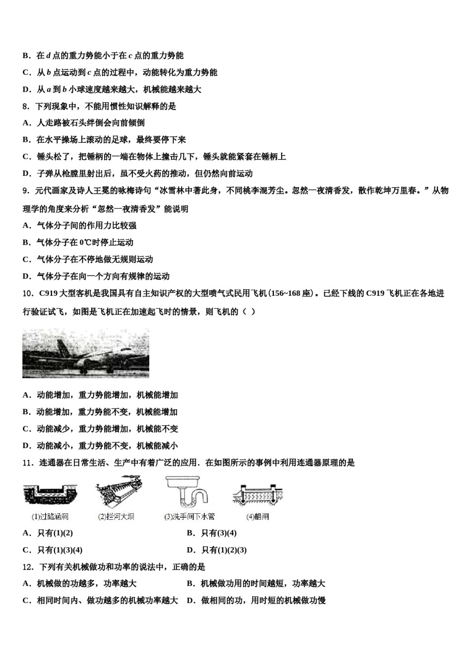 北京大附属中学2024年八下物理期末检测模拟试题含解析.doc_第3页