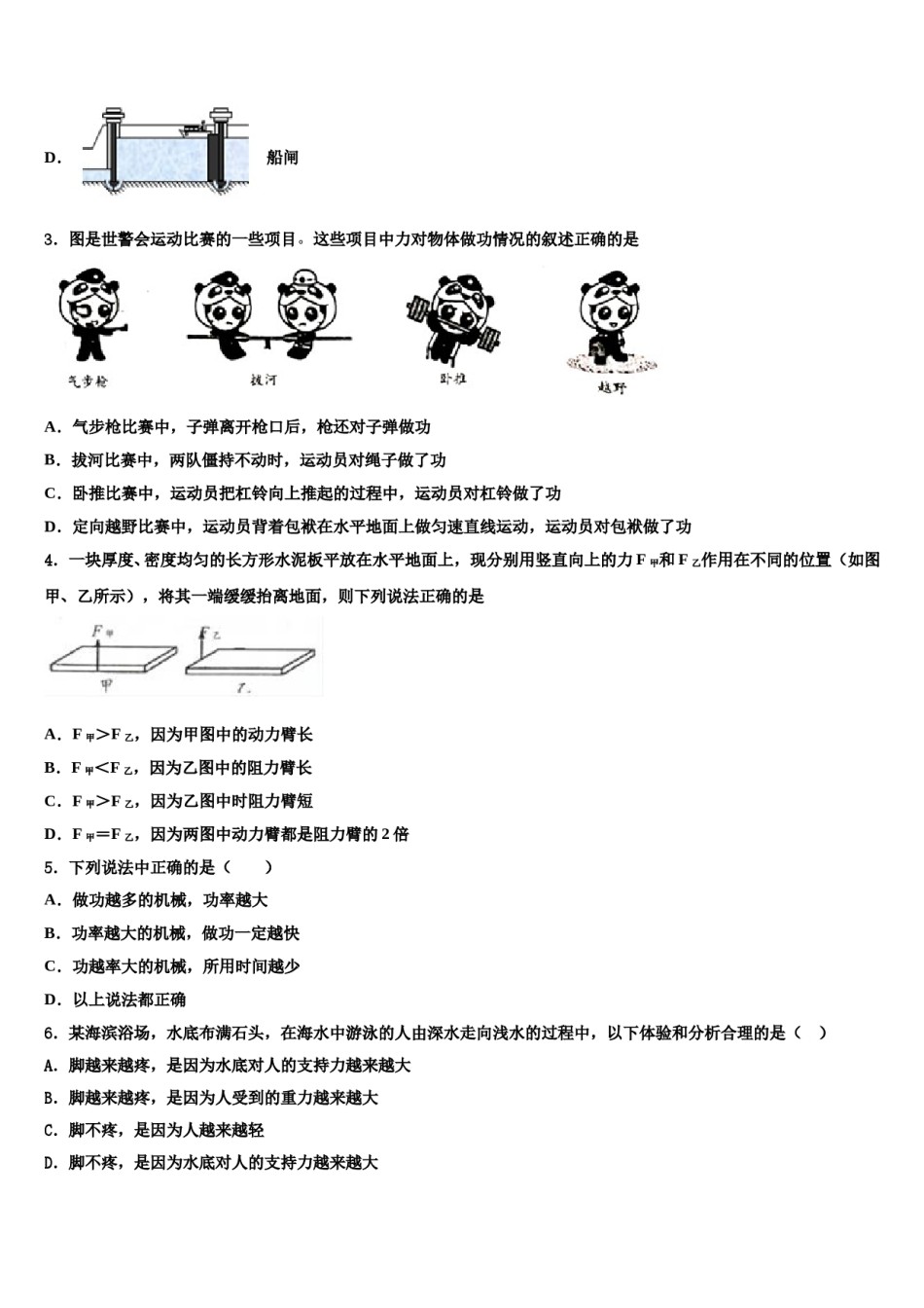 北京密云冯家峪中学2024年八下物理期末学业水平测试模拟试题含解析.doc_第2页