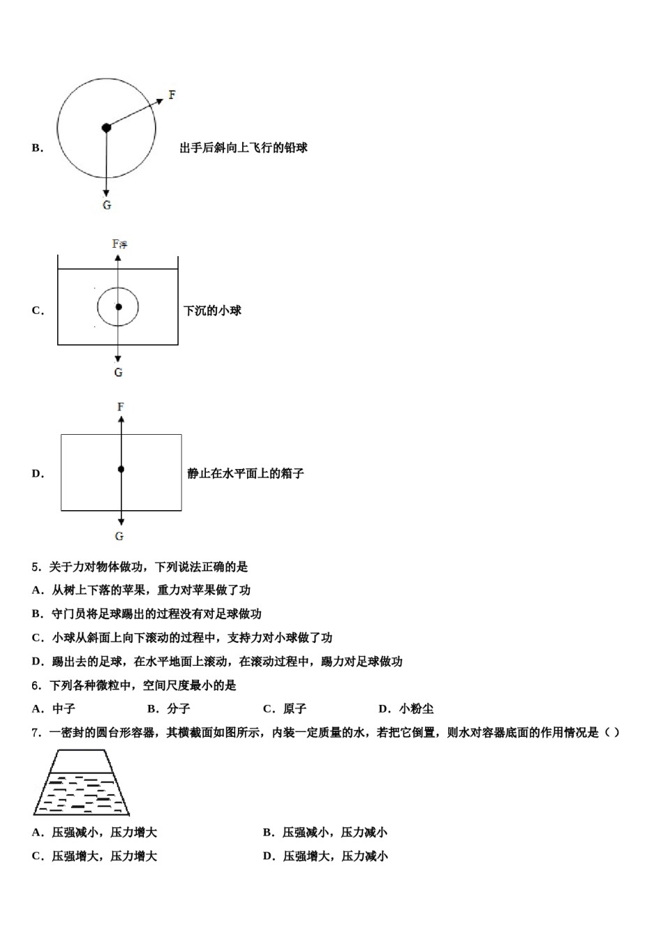 北京市2024届物理八下期末学业水平测试试题含解析.doc_第2页