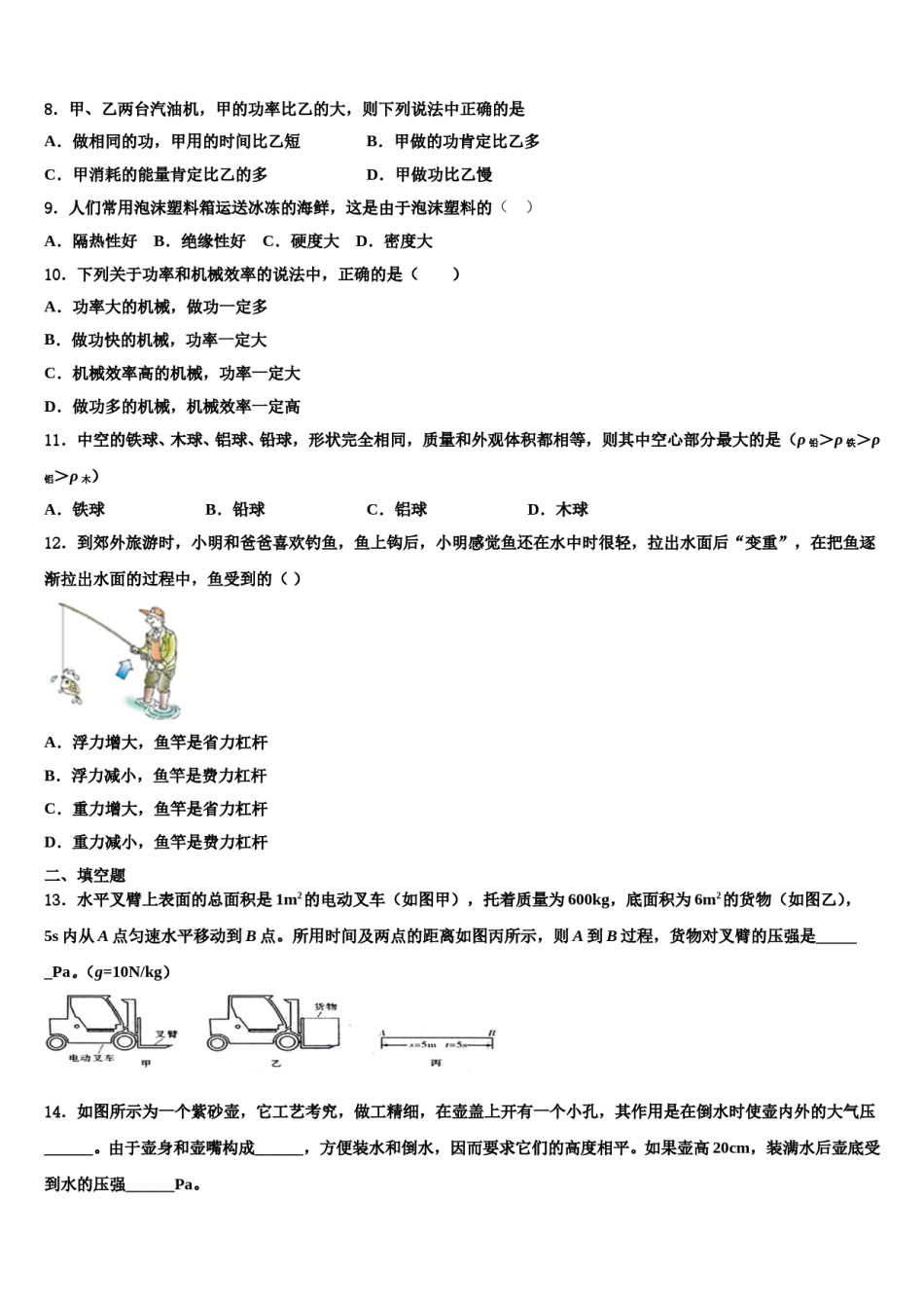 北京市2024届物理八下期末学业水平测试试题含解析.doc_第3页