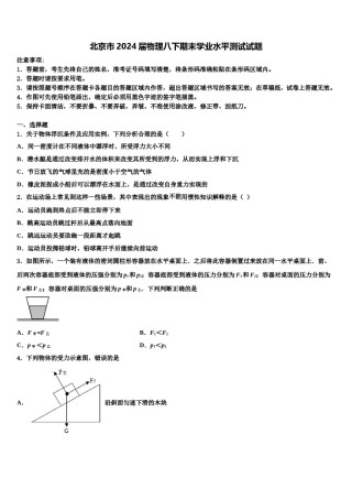北京市2024届物理八下期末学业水平测试试题含解析.doc