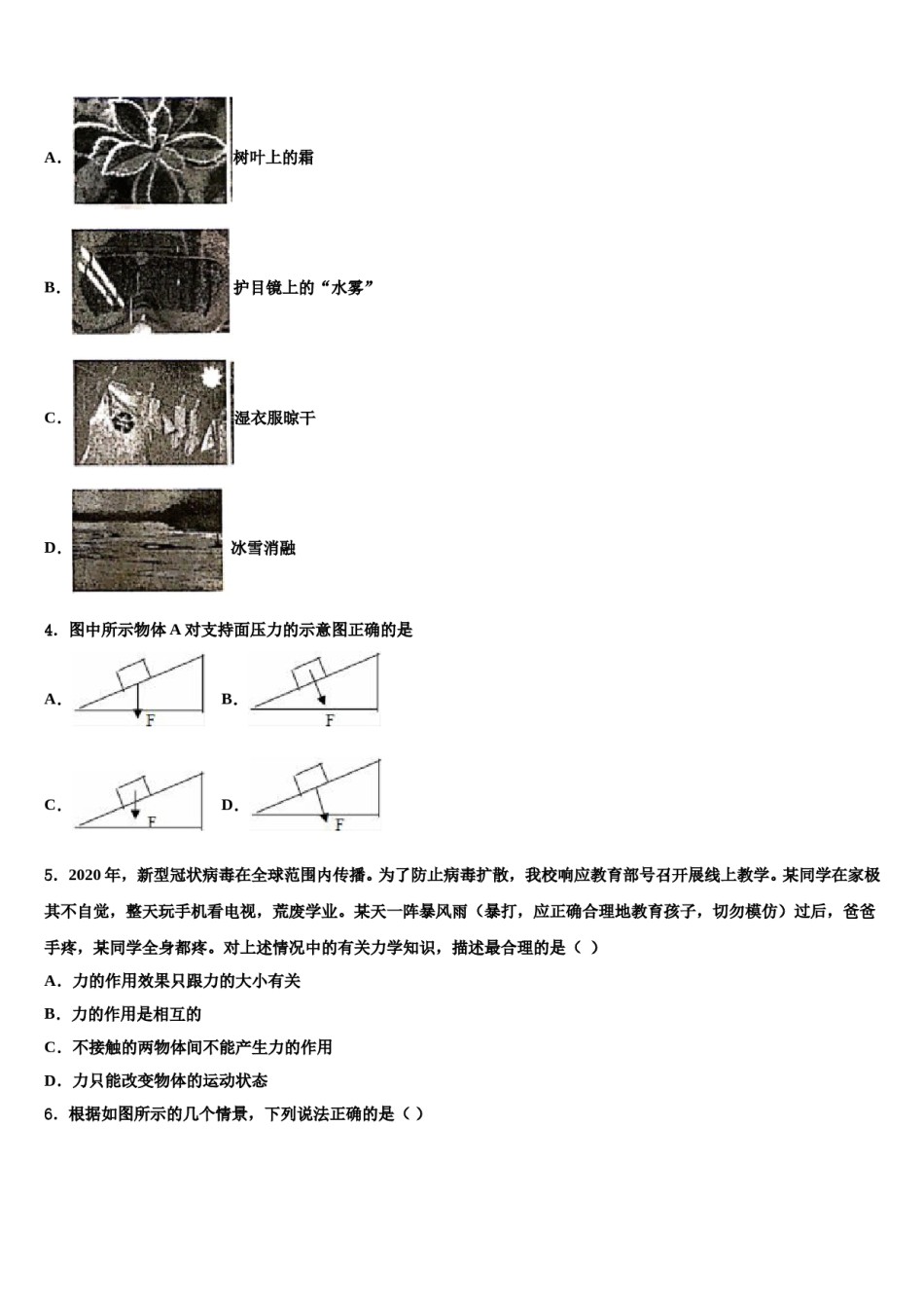 北京市一六一中学2024届八下物理期末统考模拟试题含解析.doc_第2页