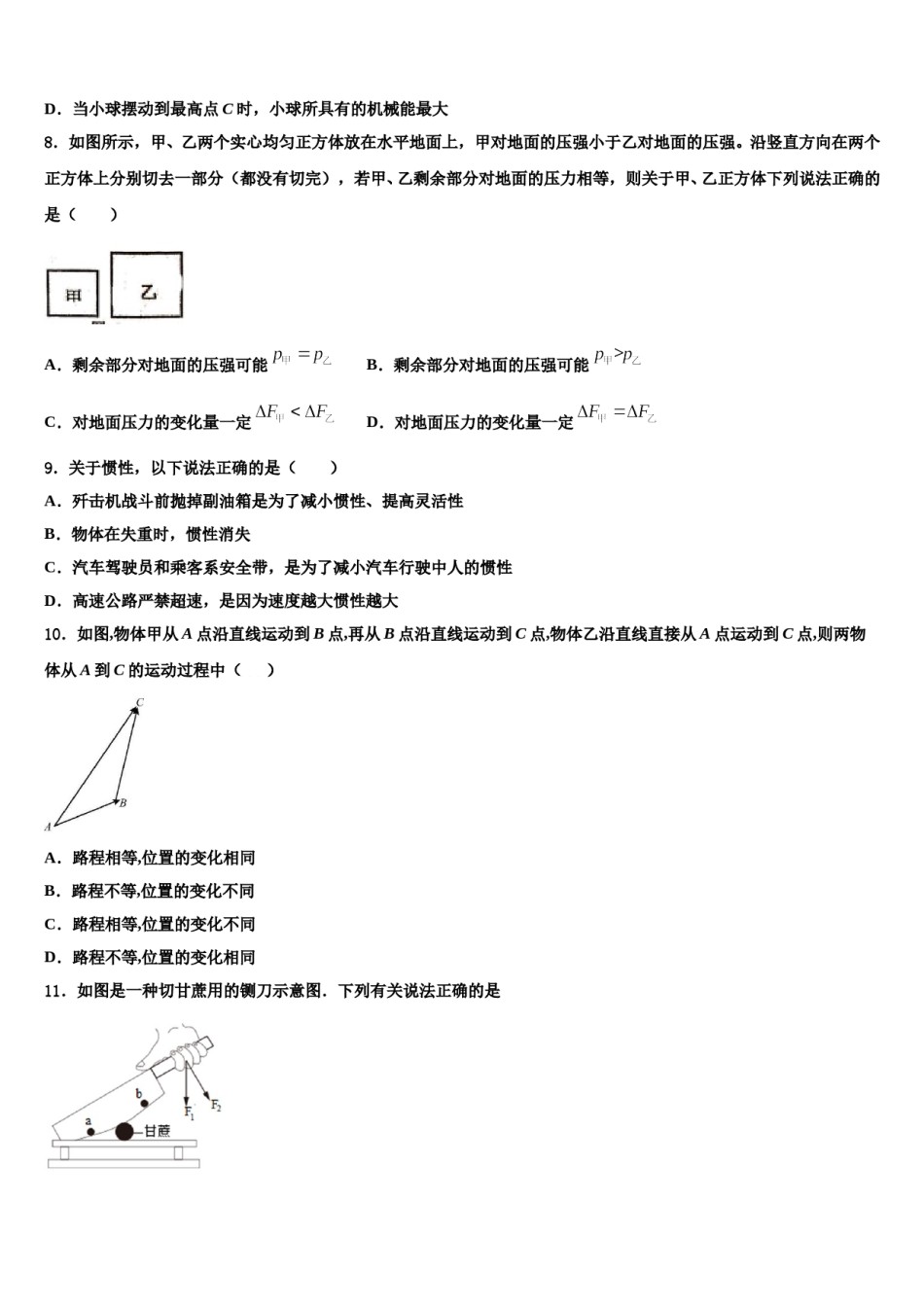 北京市一零一中学2023-2024学年八年级物理第二学期期末综合测试模拟试题含解析.doc_第3页