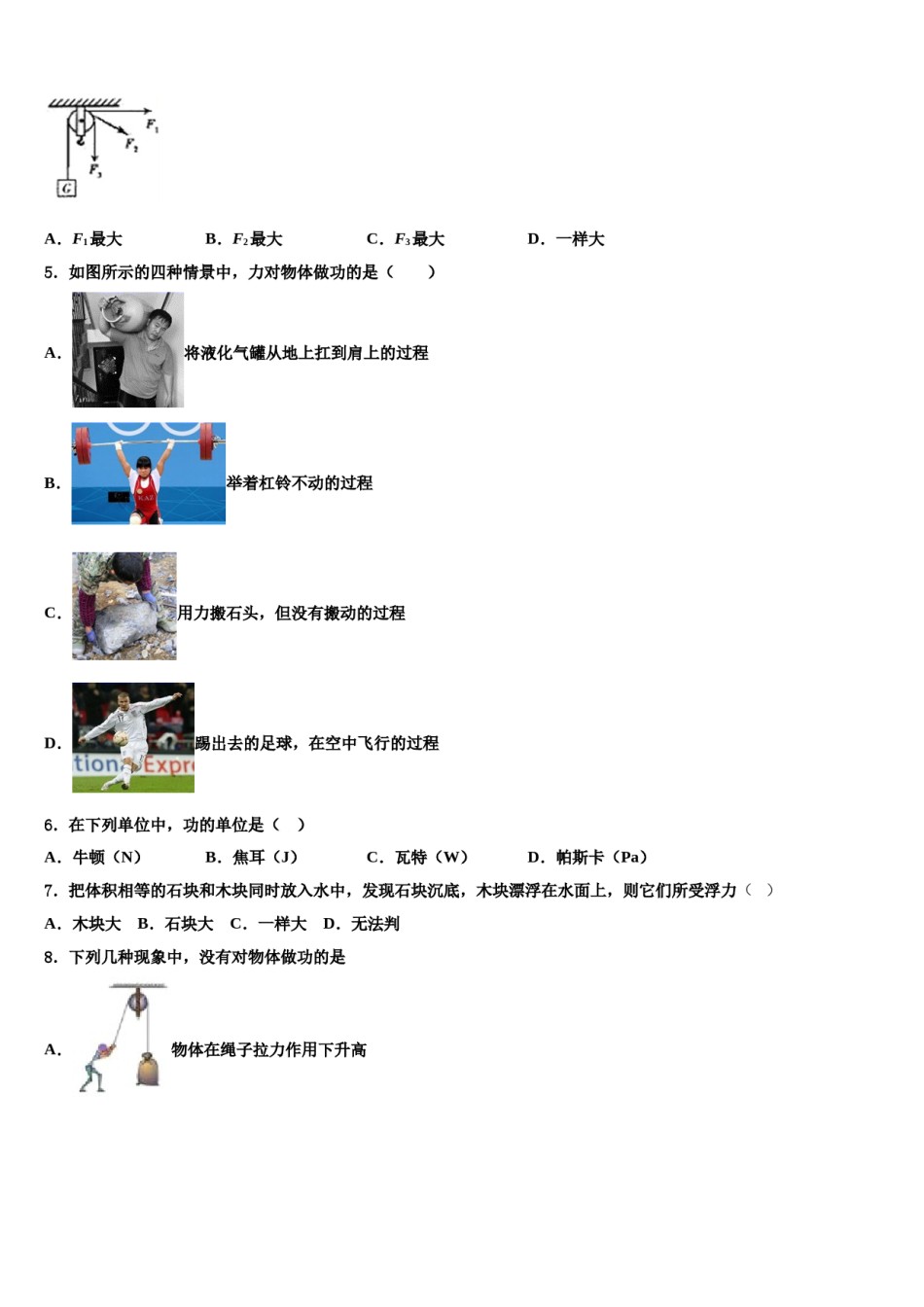 北京市一零一中学2024届八年级物理第二学期期末学业质量监测试题含解析.doc_第2页