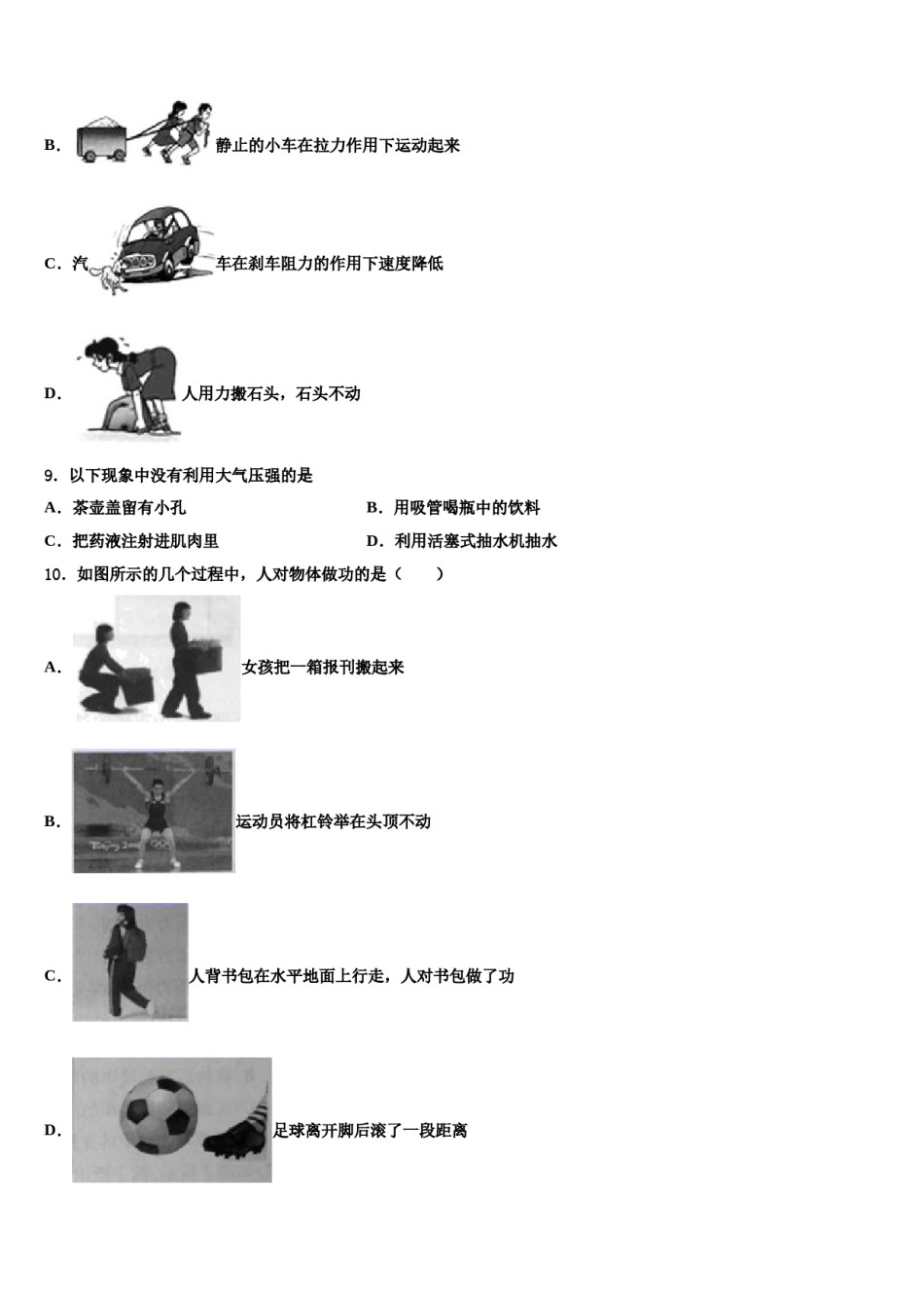北京市一零一中学2024届八年级物理第二学期期末学业质量监测试题含解析.doc_第3页
