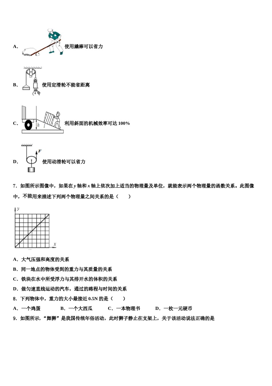 北京市东城区2023-2024学年八下物理期末学业水平测试试题含解析.doc_第2页