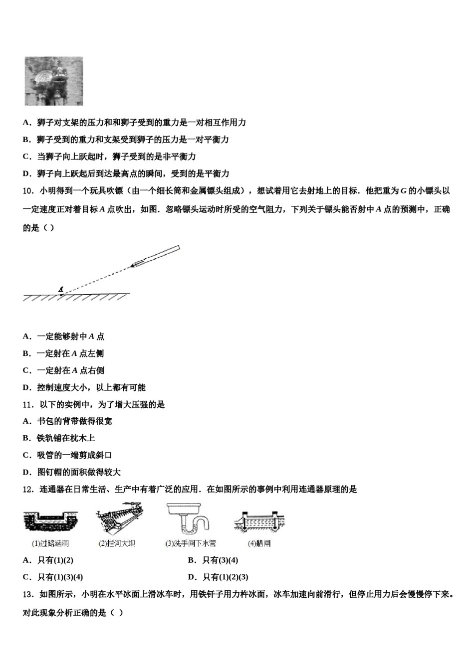 北京市东城区2023-2024学年八下物理期末学业水平测试试题含解析.doc_第3页