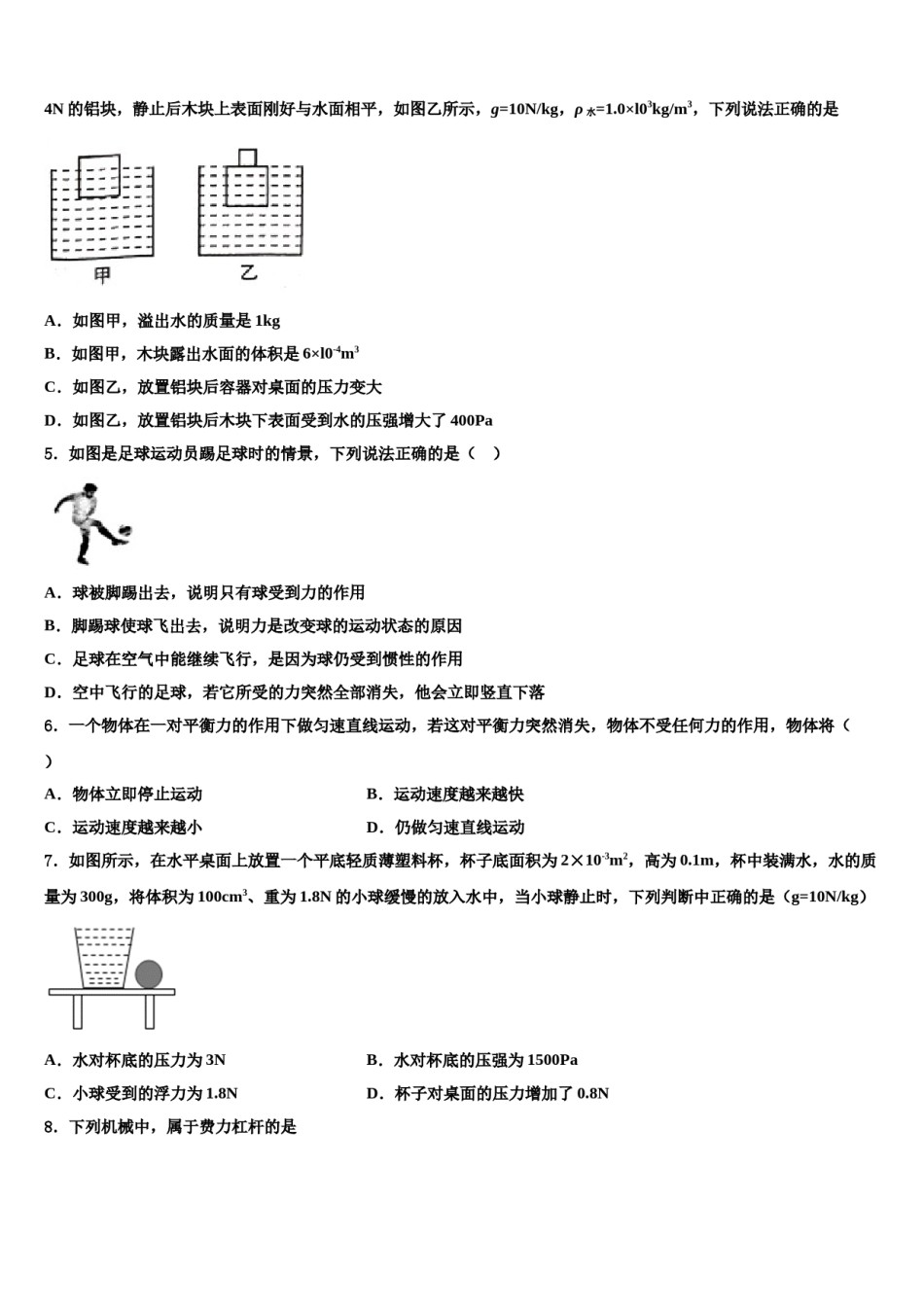 北京市东城区2024届八下物理期末综合测试试题含解析.doc_第2页