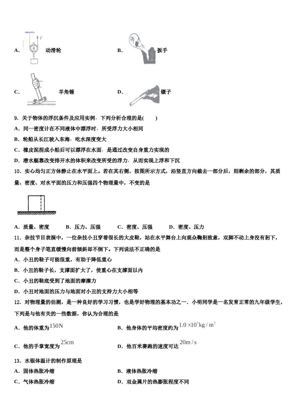北京市东城区2024届八下物理期末综合测试试题含解析.doc_第3页