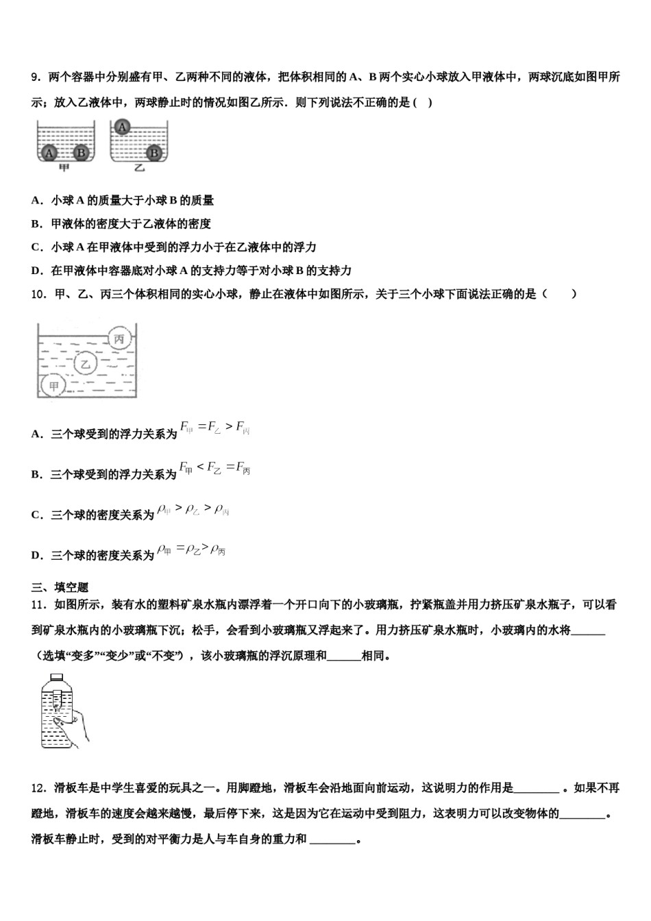 北京市东城区2024年八下物理期末检测试题含解析.doc_第3页