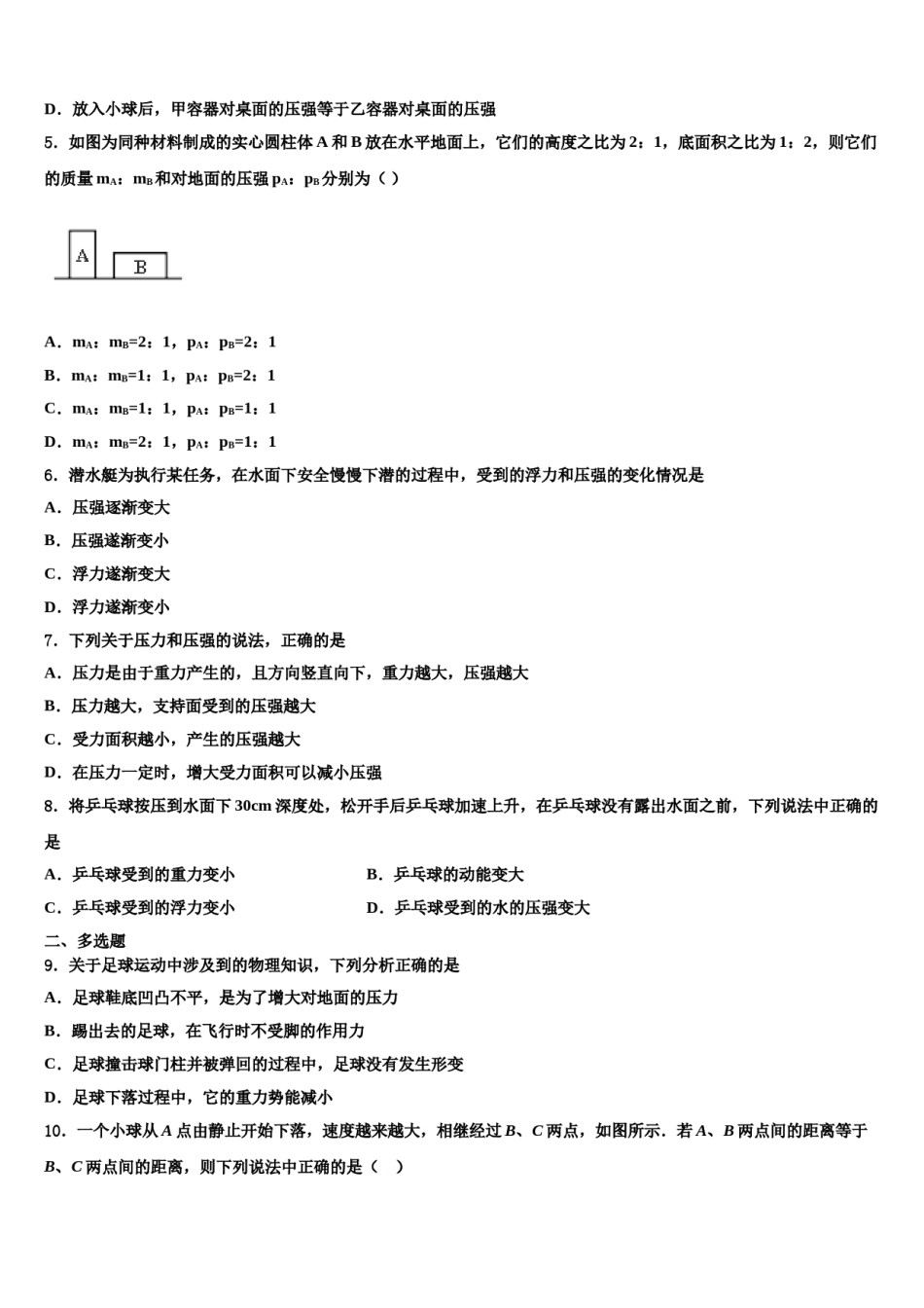 北京市东城区第166中学2024年八年级物理第二学期期末学业质量监测模拟试题含解析.doc_第2页