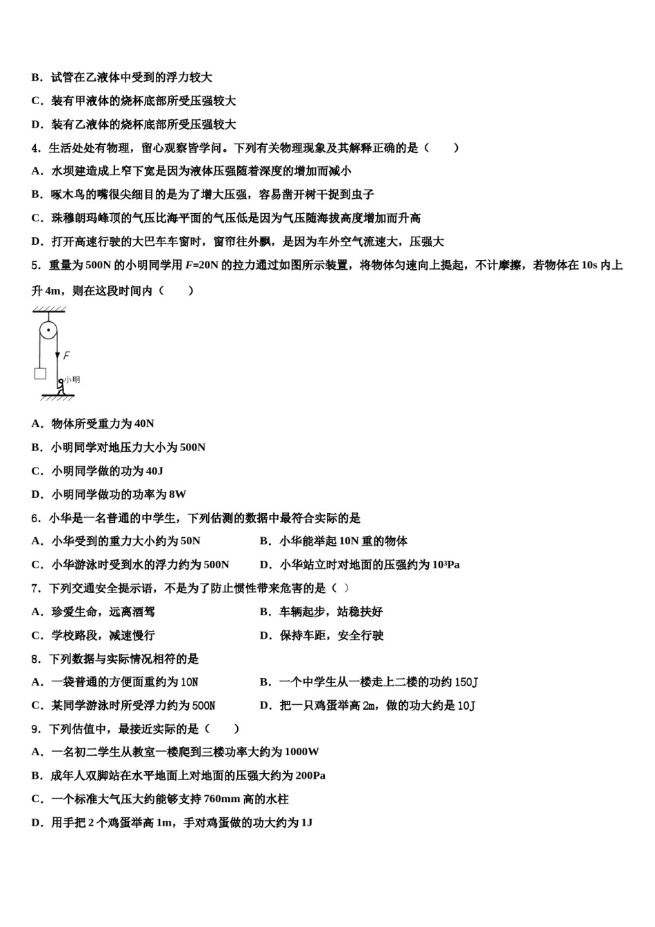 北京市东城区第六十六中学2024届八年级物理第二学期期末教学质量检测试题含解析.doc_第2页