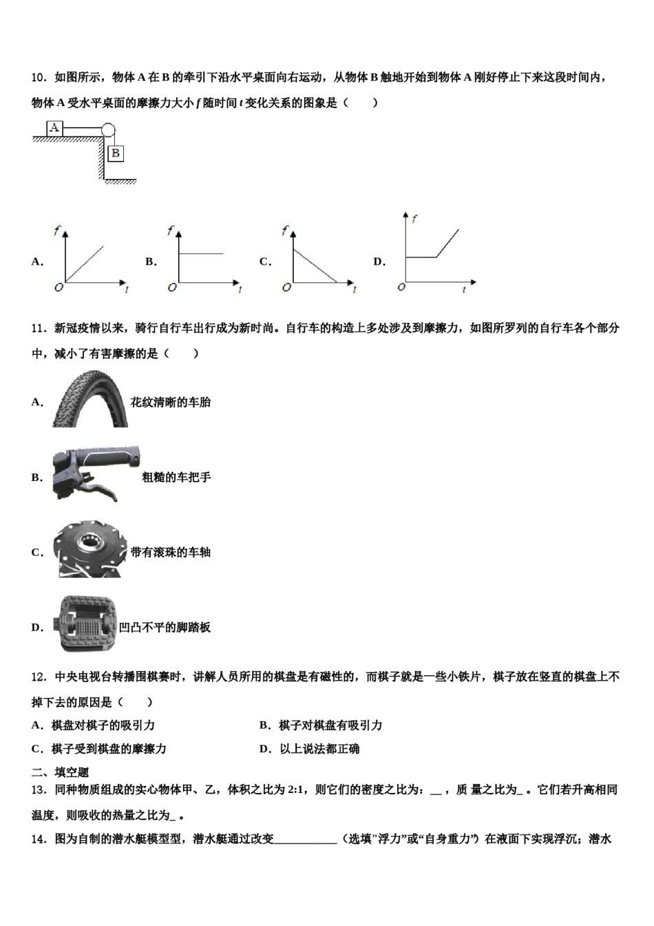 北京市东城区第六十六中学2024届八年级物理第二学期期末教学质量检测试题含解析.doc_第3页