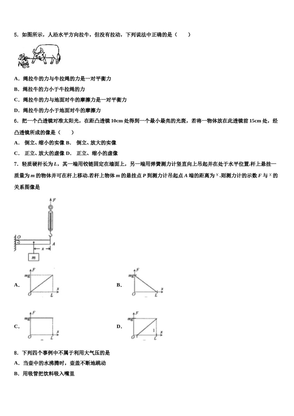 北京市东城区第六十六中学2024年物理八下期末达标检测试题含解析.doc_第2页