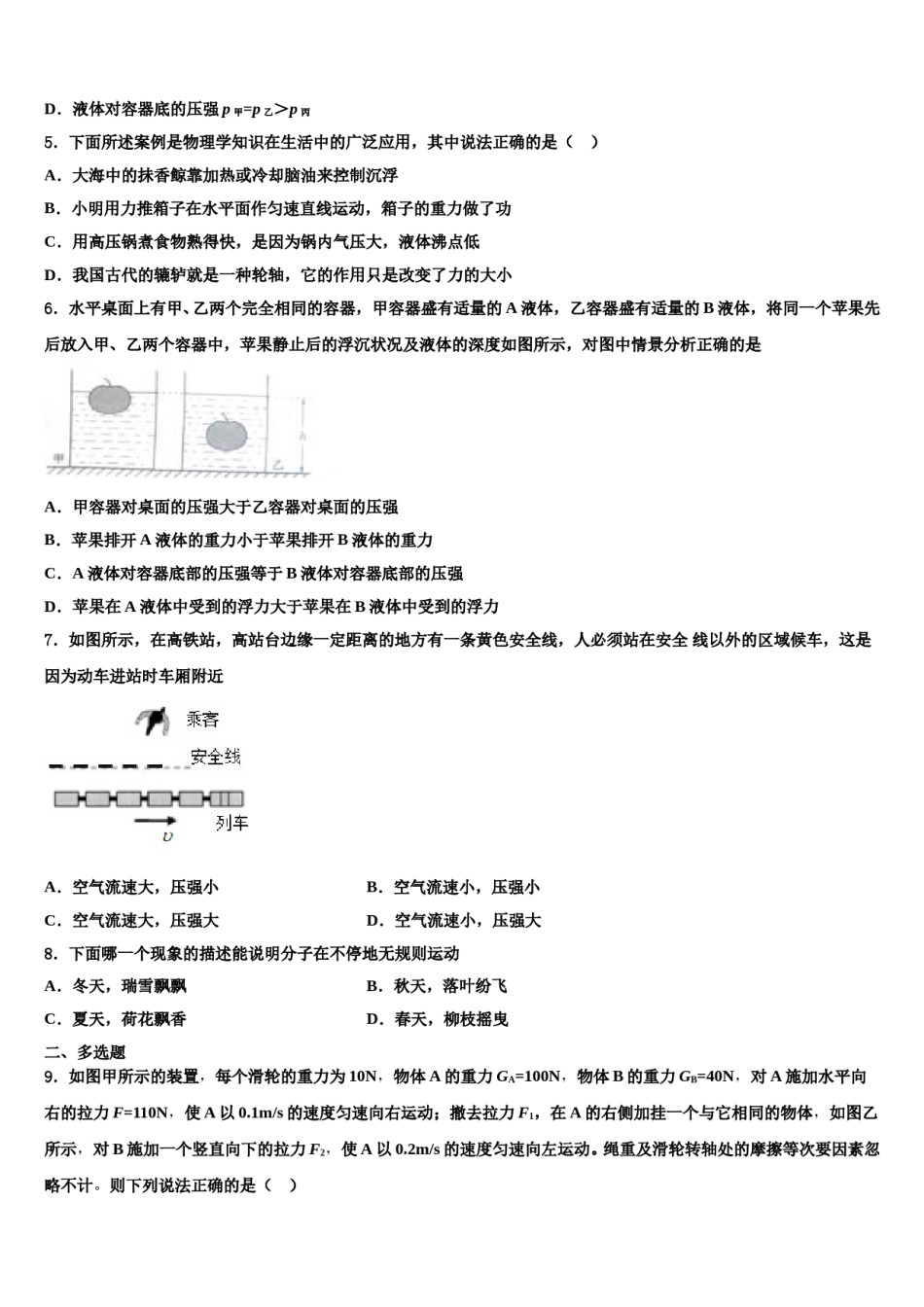 北京市东城区第十一中学2023-2024学年八年级物理第二学期期末学业水平测试模拟试题含解析.doc_第2页