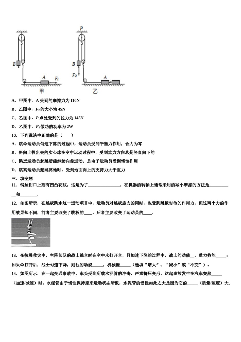 北京市东城区第十一中学2023-2024学年八年级物理第二学期期末学业水平测试模拟试题含解析.doc_第3页