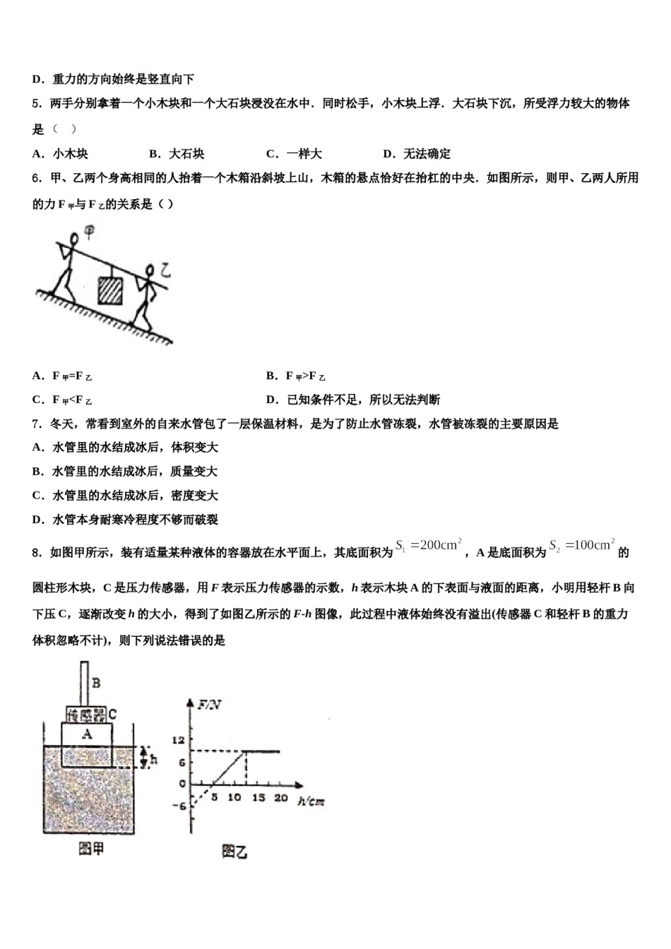 北京市中学国人民大附中2024年八下物理期末学业质量监测模拟试题含解析.doc_第2页
